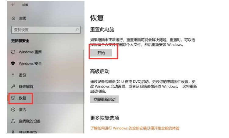 小米电脑重置出厂设置