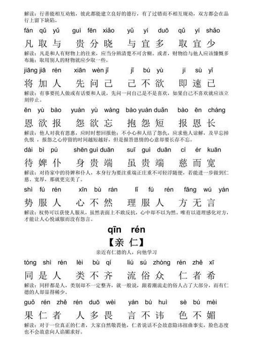 弟子规注音版全文及解释