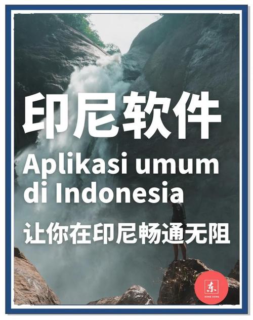 印度尼西亚交友软件