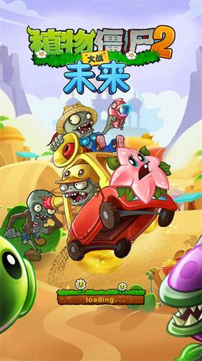 pvz2未来世界老版本下载