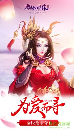 御剑情缘华为版本