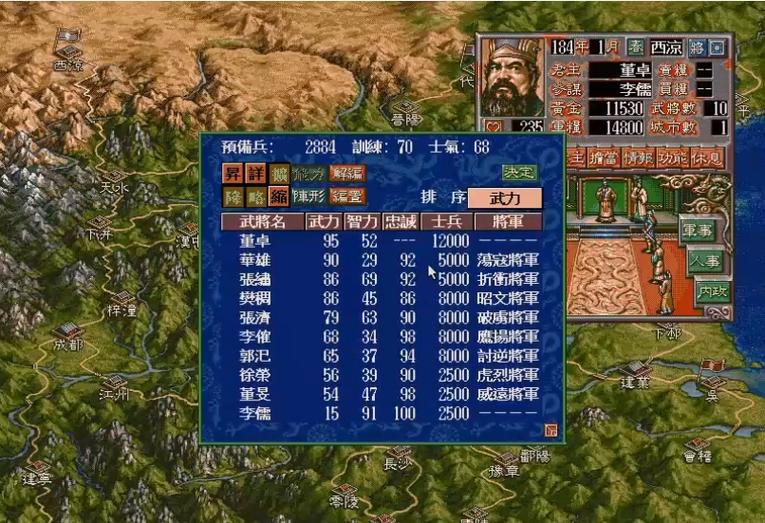 三国志老版
