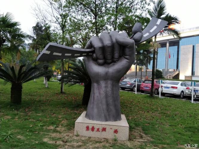 禁毒广场
