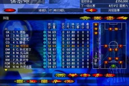 足球经理97安卓中文