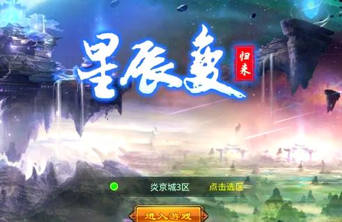 星辰变手游星辰变等级怎么升级