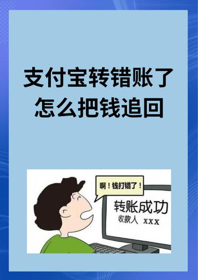 支付宝给人转的钱可以追回吗