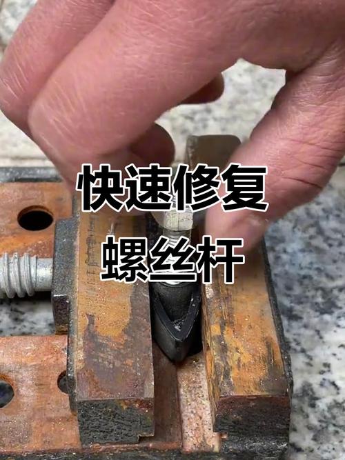 丝扣损伤拧不出