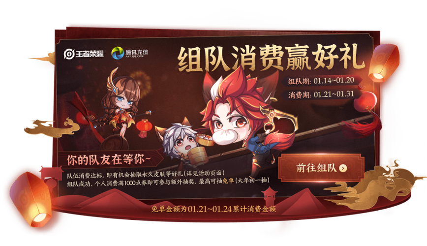 王者荣耀欢乐年货节截图