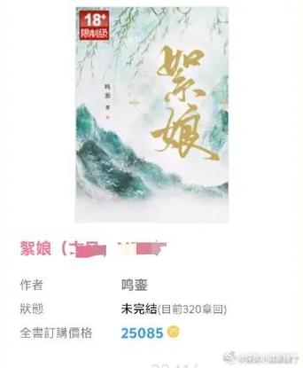 典妻鸣銮(古言)