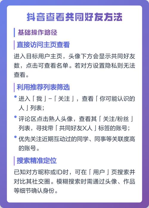 抖音怎么看陌生人的共同好友