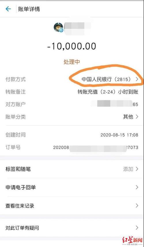 手机转账延迟到账怎么取消缩略图