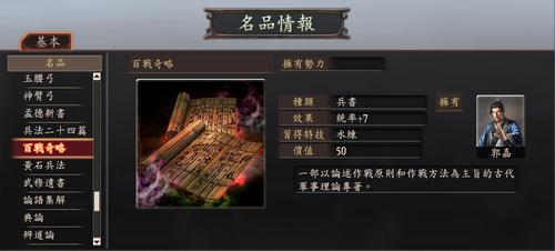 三国志10pk神将蹋顿