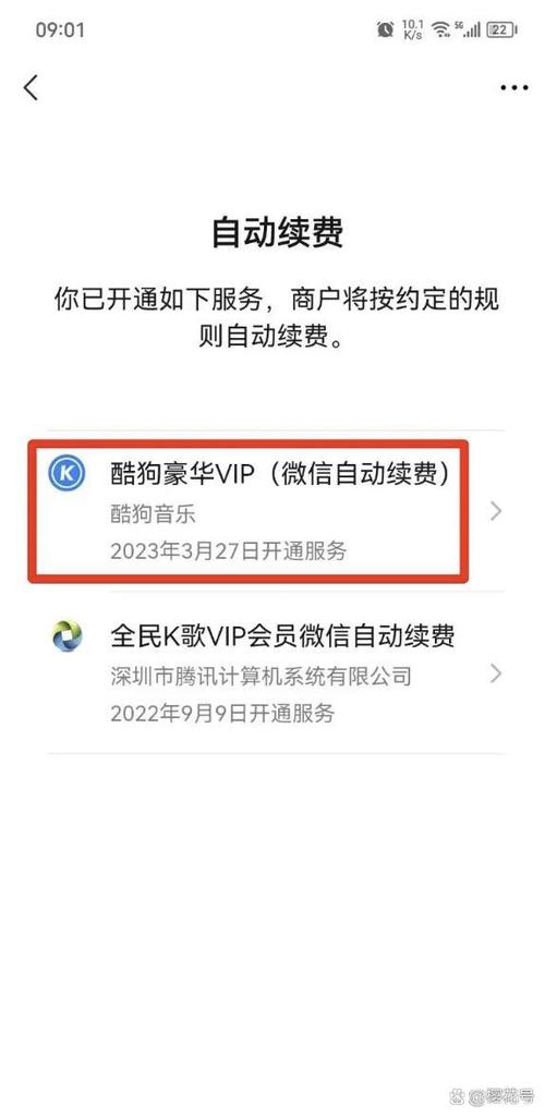 微信绑定酷狗解除收费