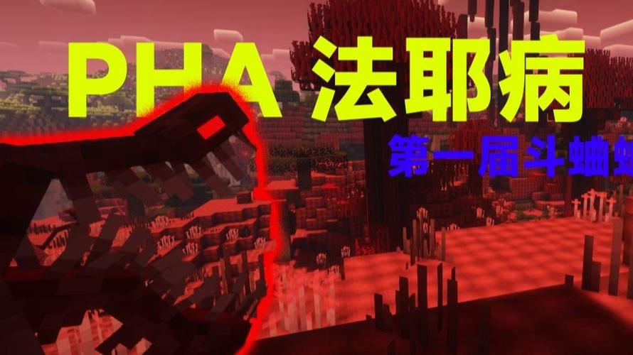 我的世界感染模组斗蛐蛐
