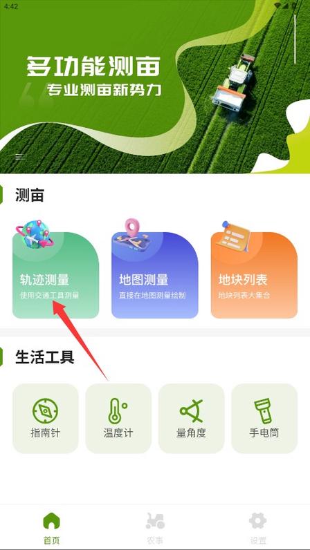 亩数测量仪手机软件缩略图