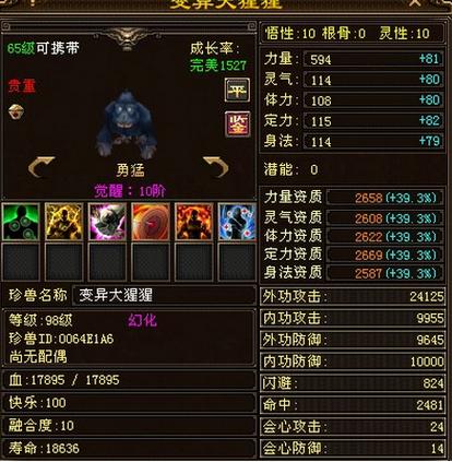 天龙八部神猿变异图