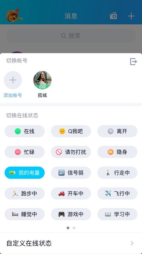 qq在线状态实时电量