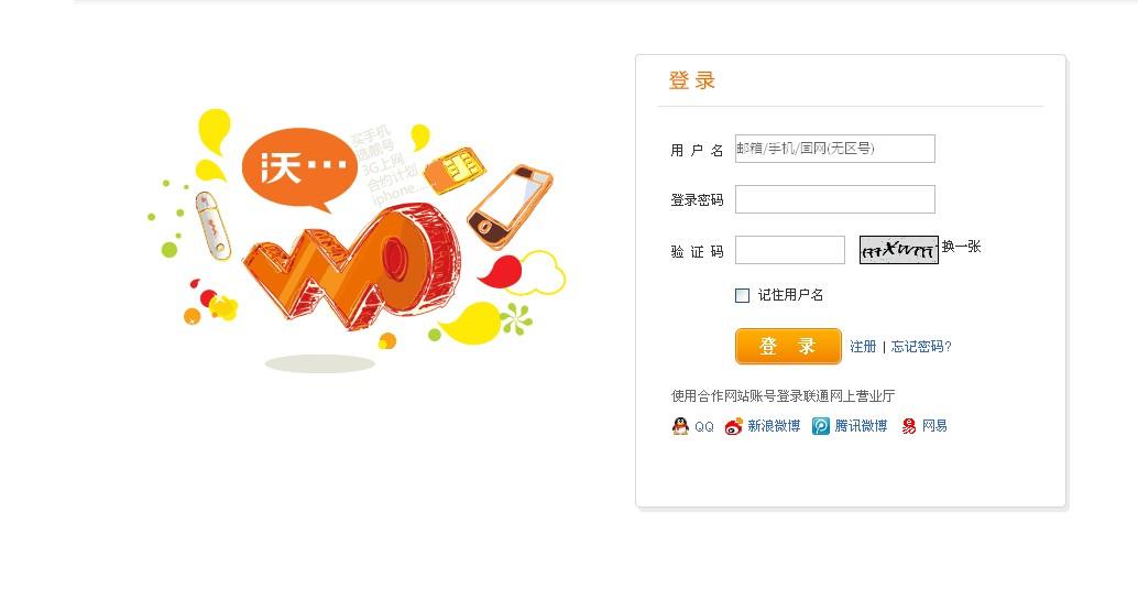 联通管理员登录界面