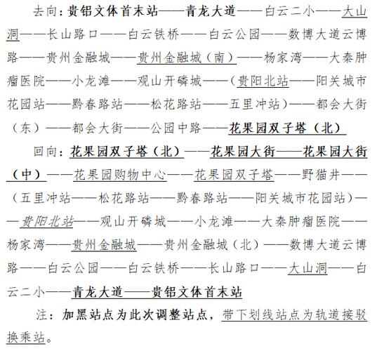 贵阳888路公交车路线1多久一班