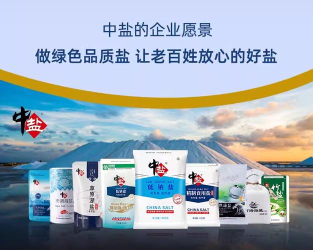 盐的促销广告缩略图