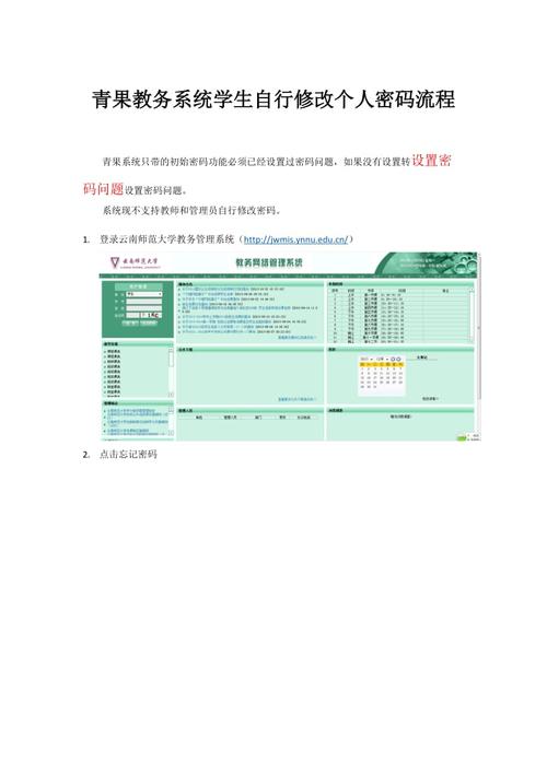 青果教务管理系统