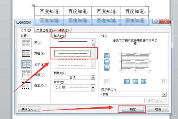 word怎么把虚线改成实线