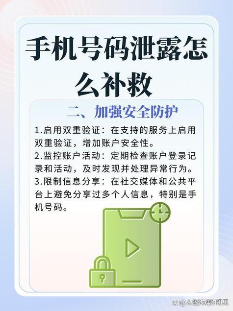 手机号码泄露了怎么办图标