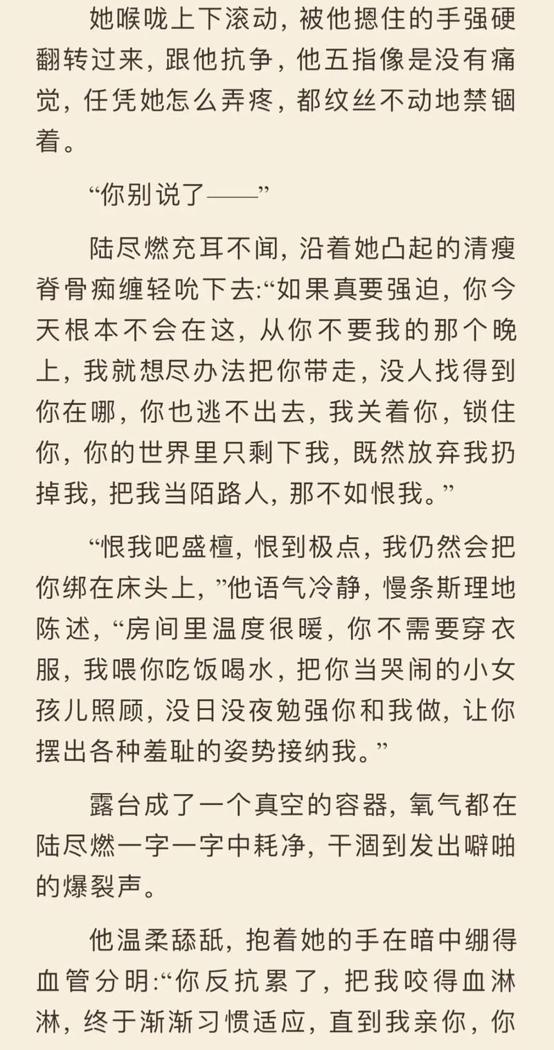 男主偏执病态占有欲强的虐文游戏截图