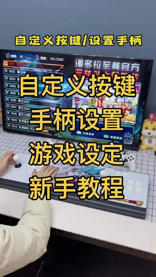 潘多拉盒游戏机按键设置