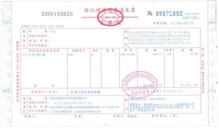 增值税普通发票千万版
