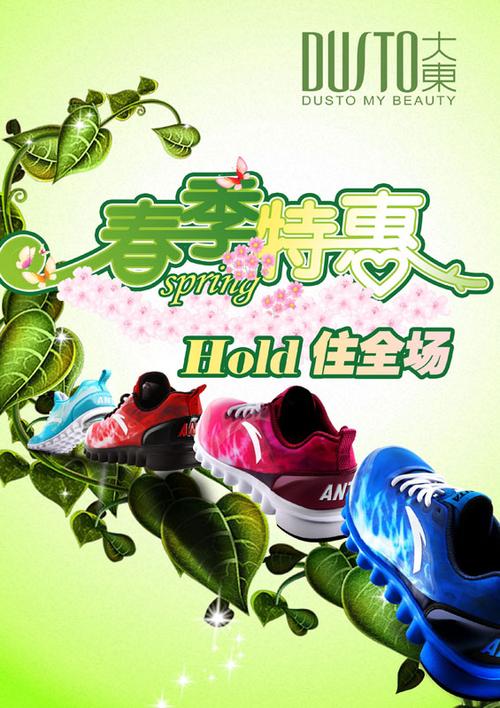 鞋子促销大甩卖的广告词