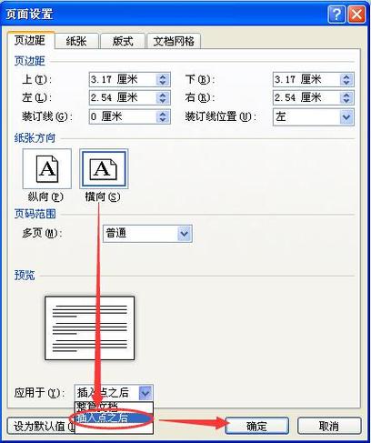 word改为横向布局
