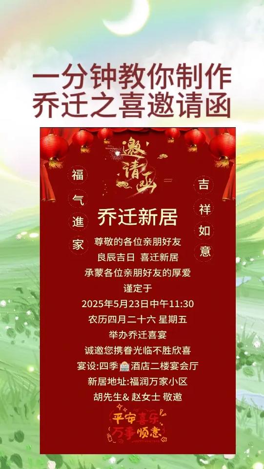 要把乔迁之喜放到电视机屏幕上去