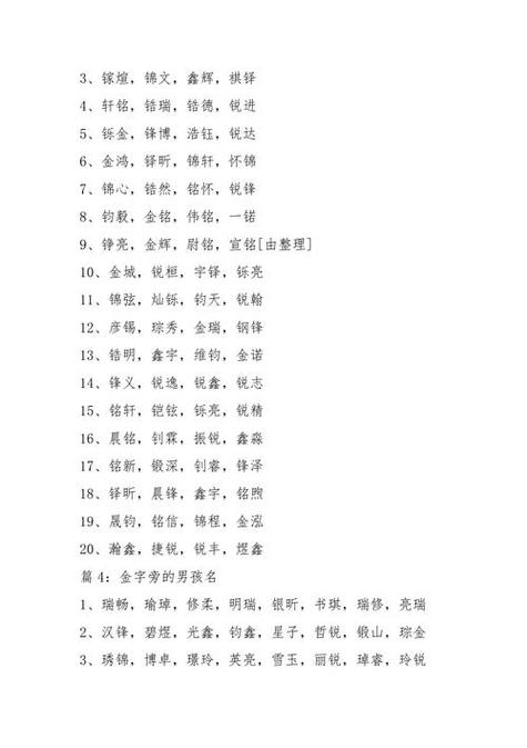金字旁最吉利100字