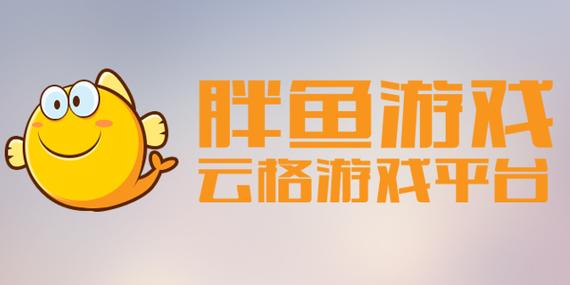 胖鱼游戏app下载