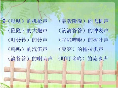 拟声词有哪些三个字
