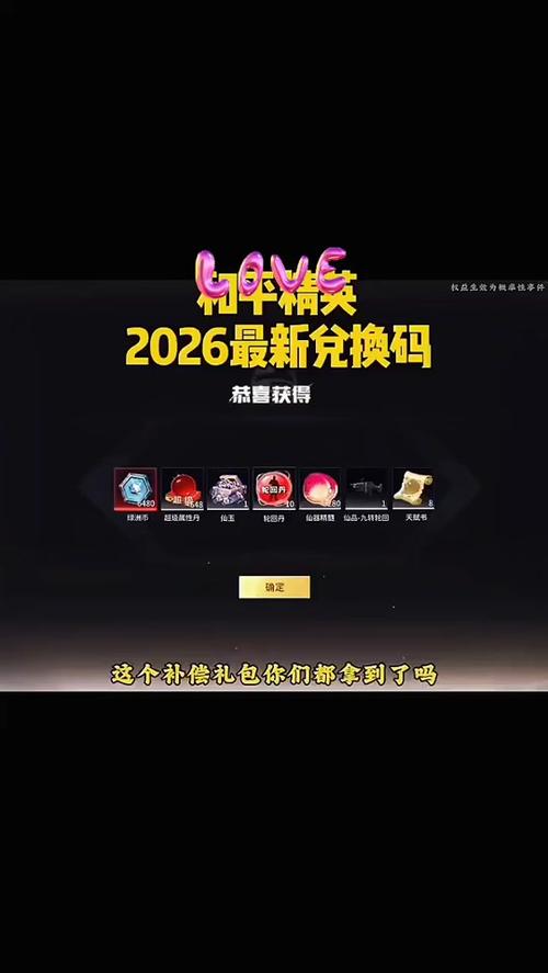 和平精英口令兑换码