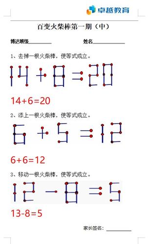 移动火柴棒智力题100道
