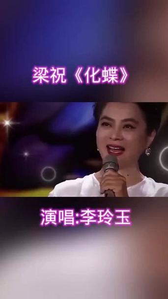 《化蝶》原唱完整版缩略图