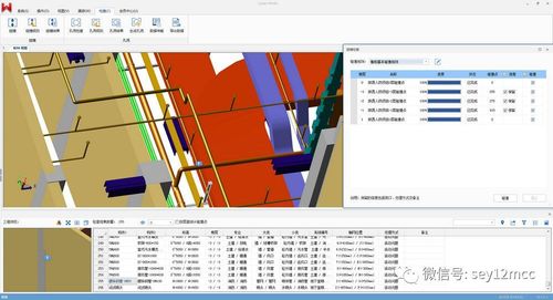 基于bim技术的碰撞检查软件