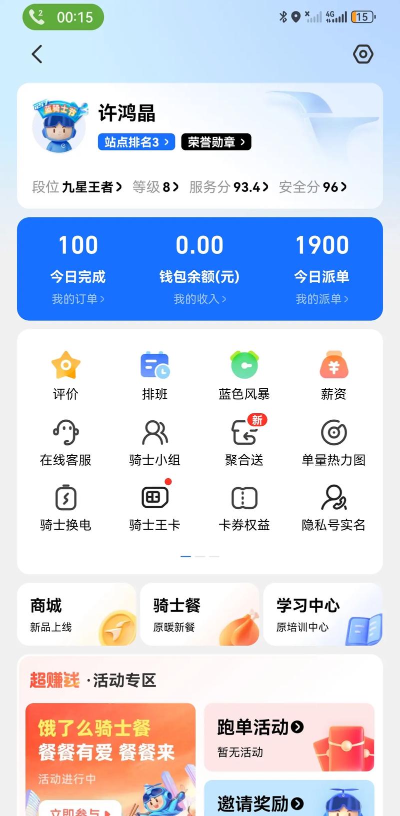 饿了么一天100单技巧