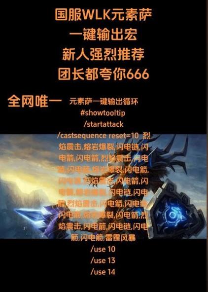 魔兽世界萨满一键插图腾的宏