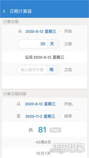 倒数日pro免费版破解版游戏截图