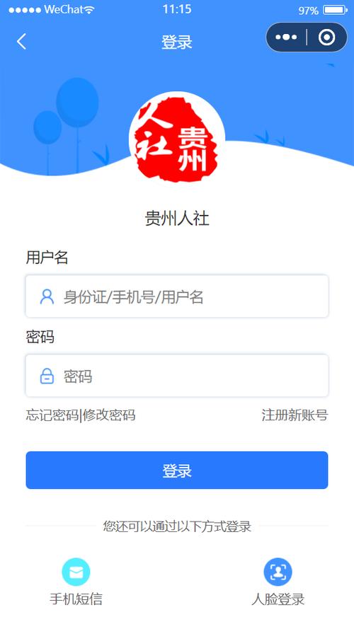 贵州人事APP