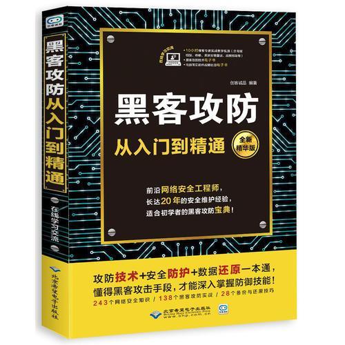 黑客攻防