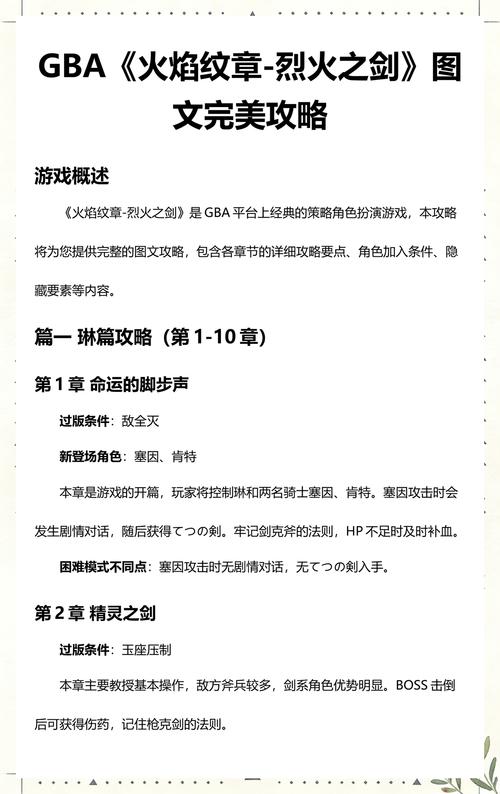 火焰纹章烈火之剑攻略游戏截图