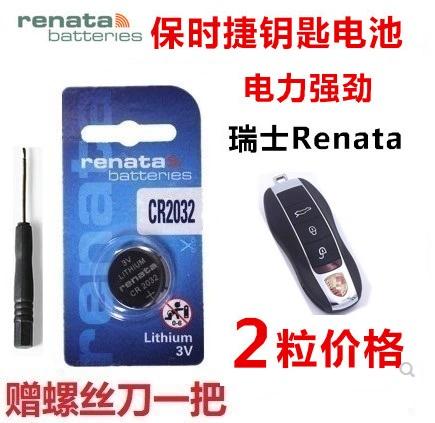 保时捷车钥匙电池