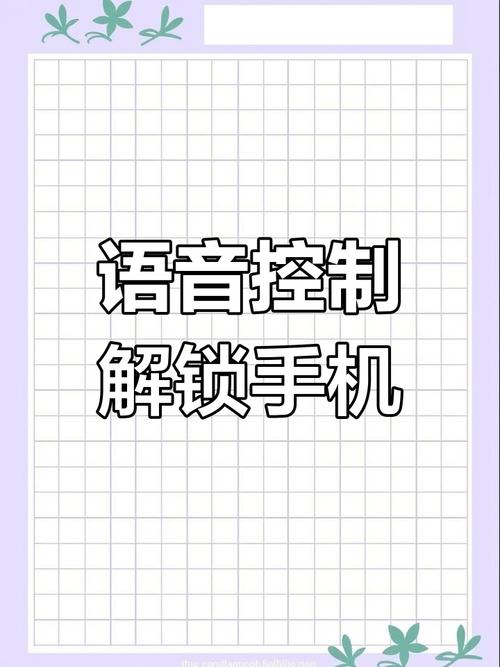 苹果手机声控解锁怎么设置