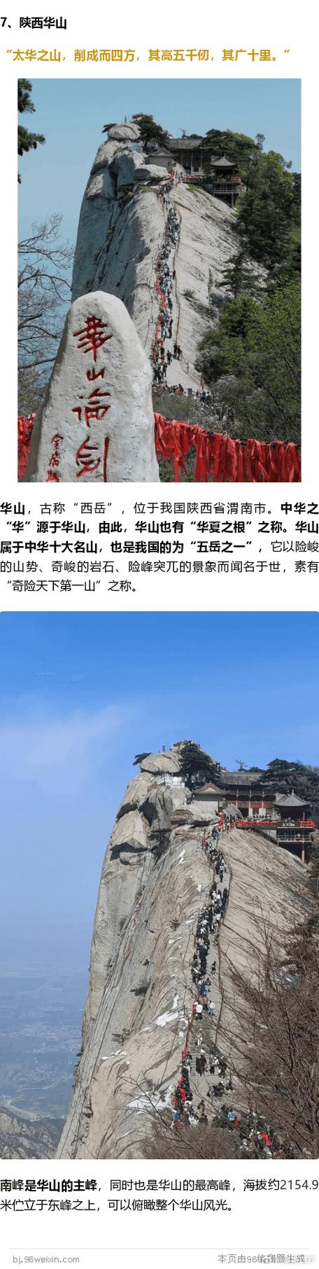 中国十大名山是哪十个
