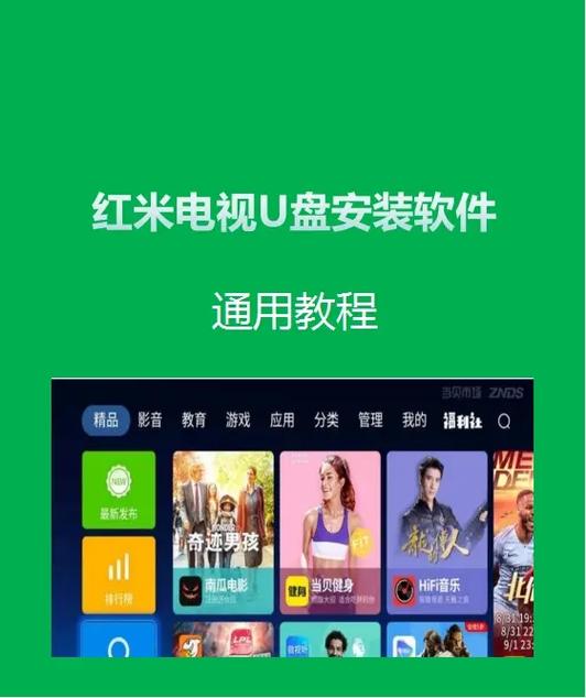 红米电视怎么打开u盘